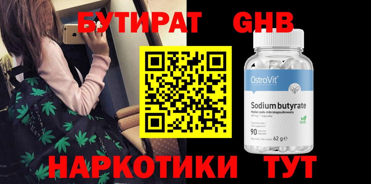 БУТИРАТ вода Среднеуральск