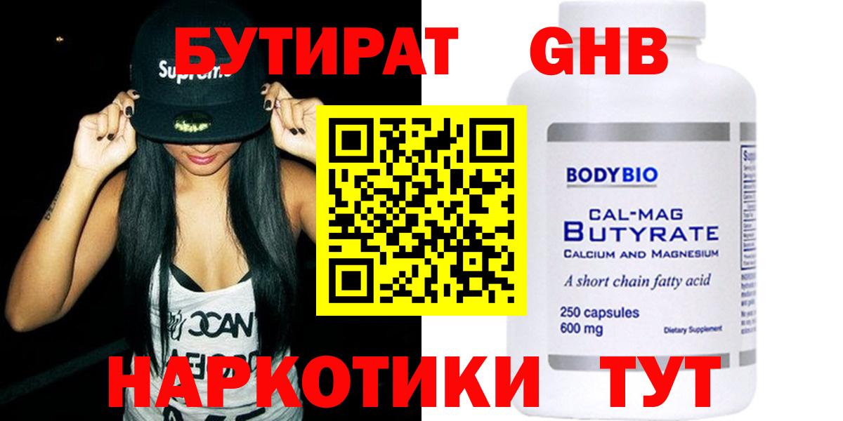 Среднеуральск  БУТИРАТ  Вход с VPN  Бутират оксана 