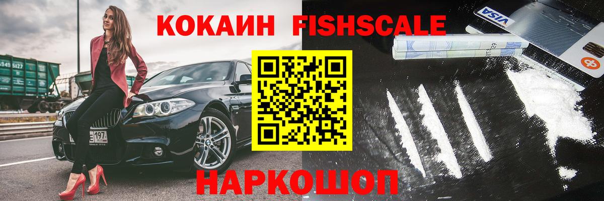 COCAIN Fish Scale  Кокаин  как найти наркотики  Кокаин Боливия  Вход с VPN  Среднеуральск 