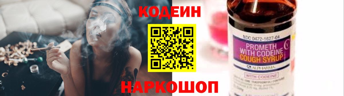 Кодеиновый сироп Lean напиток Lean (лин)  что такое   Среднеуральск  Кодеин Purple Drank  Вход с VPN 